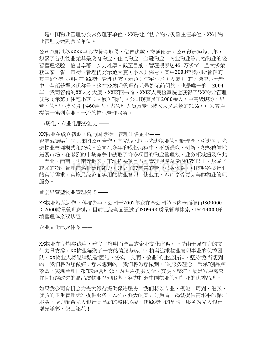 银行物业管理服务方案解析Word文档格式.docx_第2页