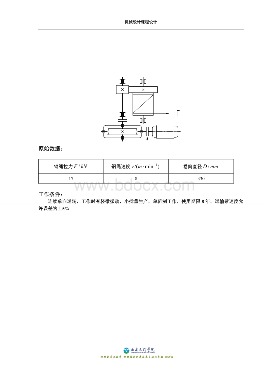 两级蜗轮蜗杆减速器说明书(课程设计).doc