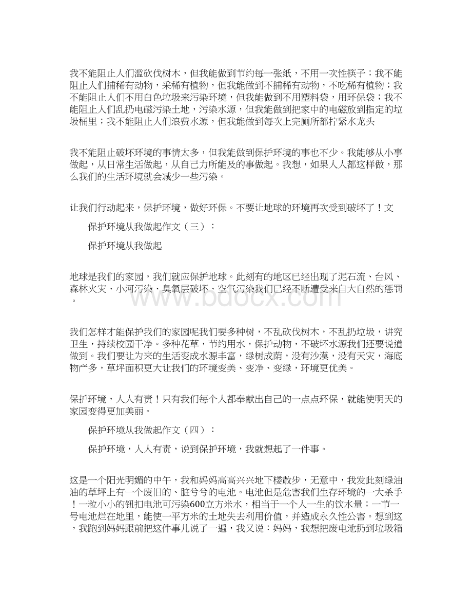 保护环境从我做起15篇作文完整版Word文档下载推荐.docx_第2页