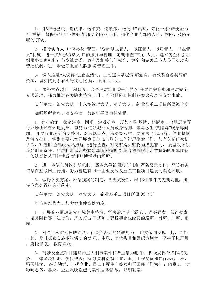 企业周边治安环境治理专项行动工作方案Word文件下载.docx_第2页