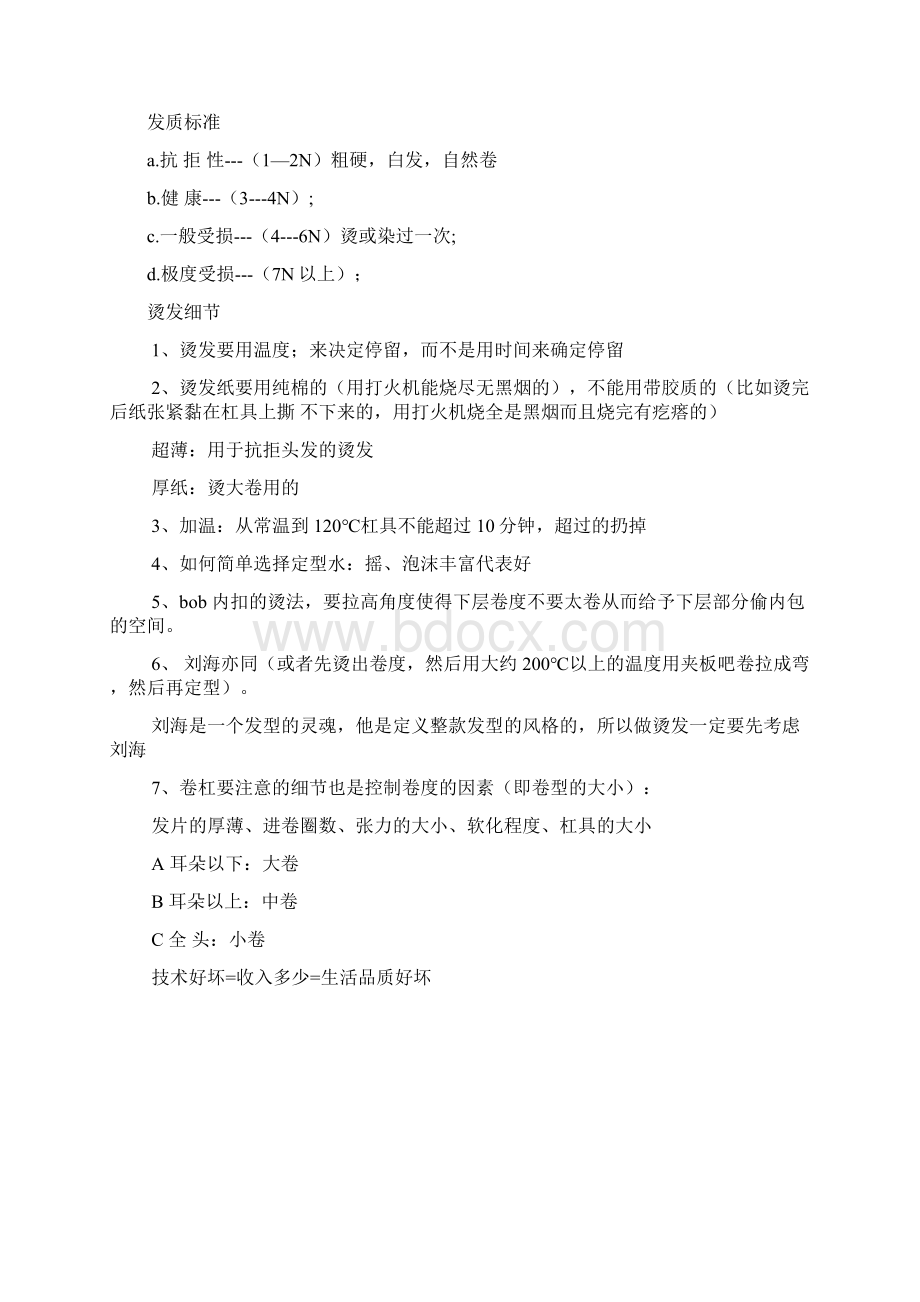 艾文热烫史上最全笔记全纪录.docx_第2页