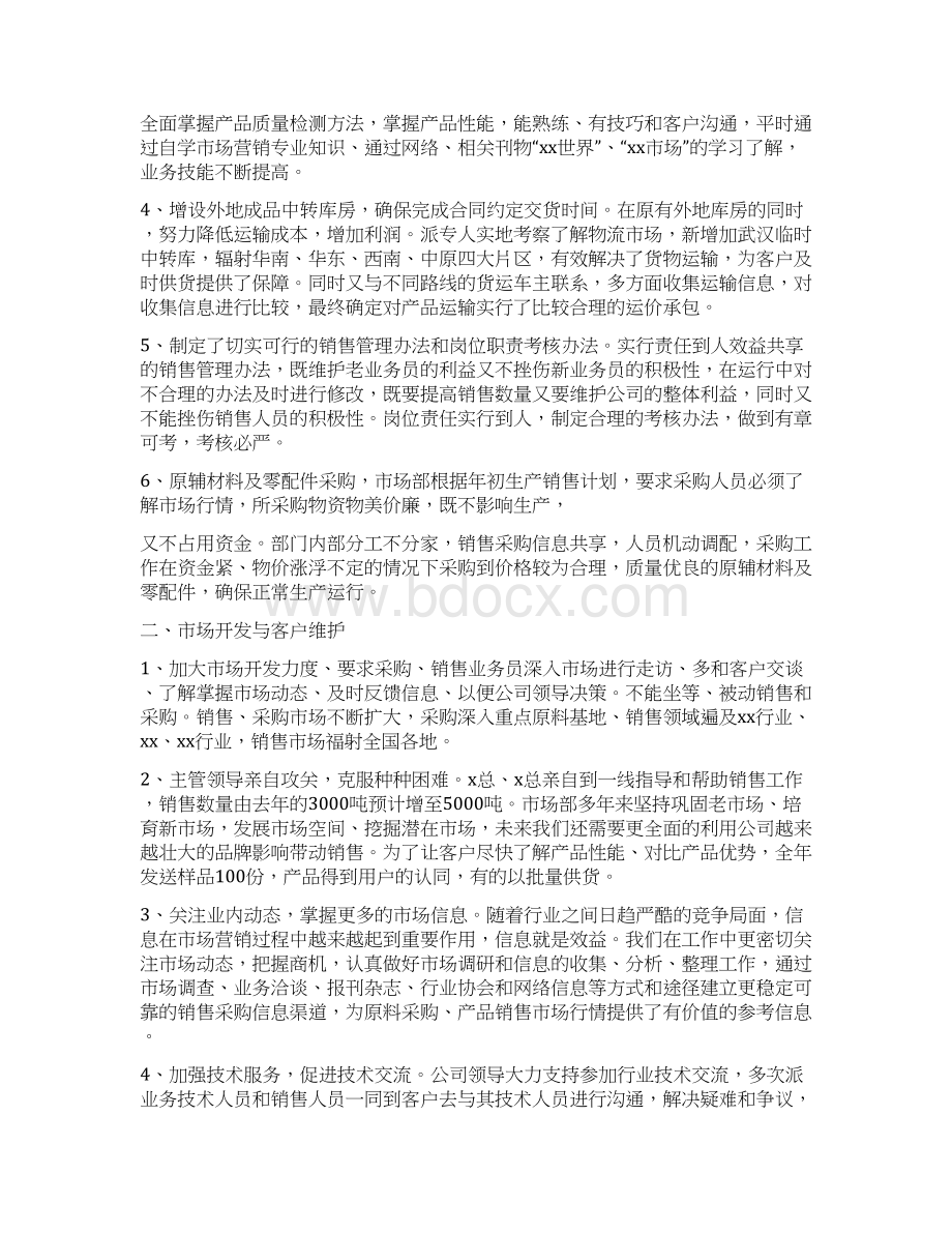 市场销售工作总结与市委书记年度述职报告汇编.docx_第2页