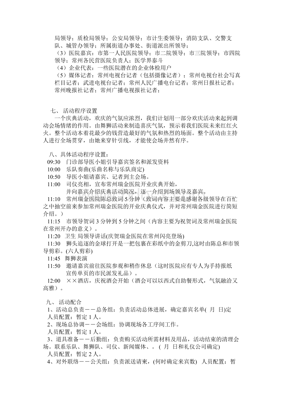 常州瑞金医院开业仪式策划_精品文档Word文件下载.doc_第2页