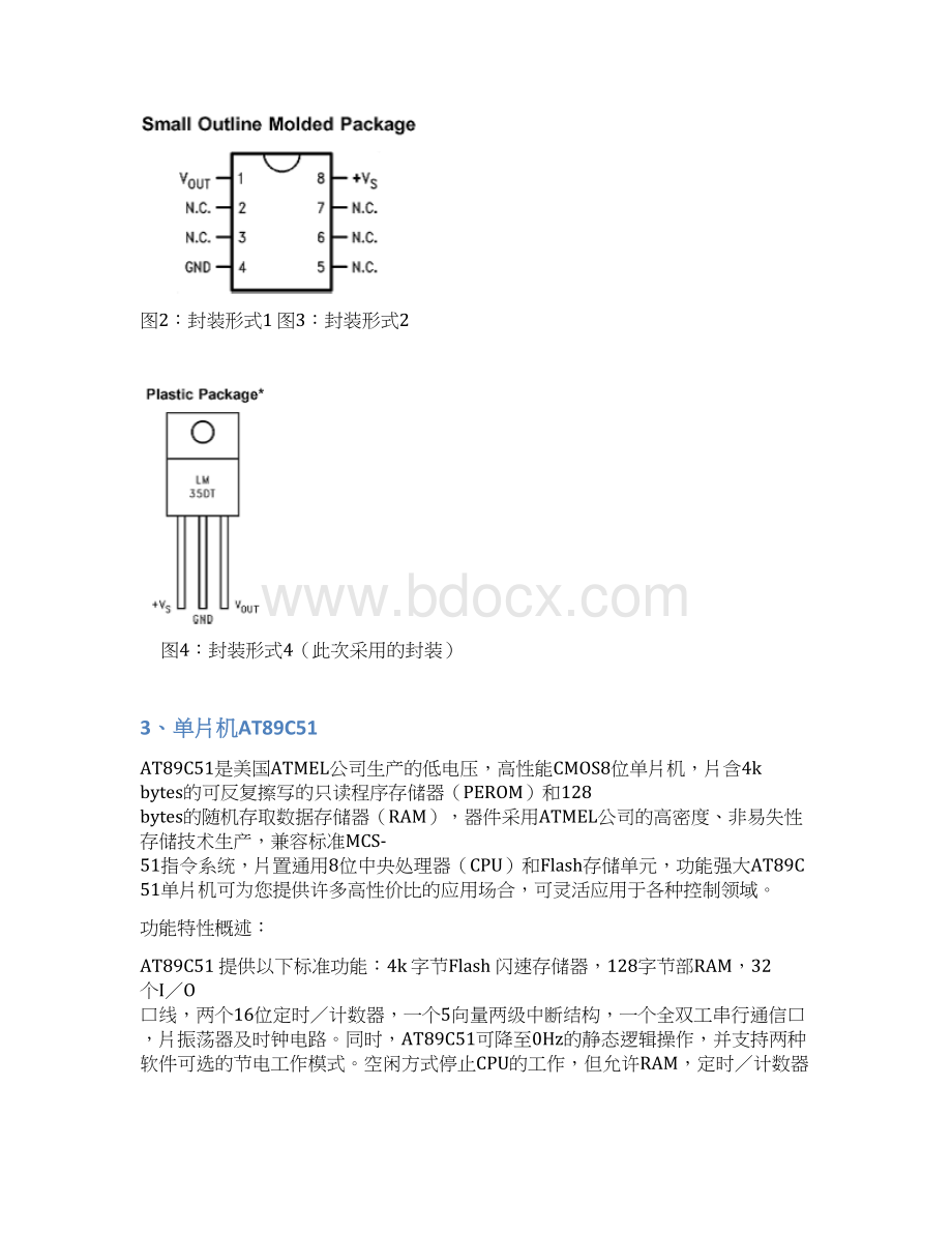 温度传感器设计报告.docx_第3页