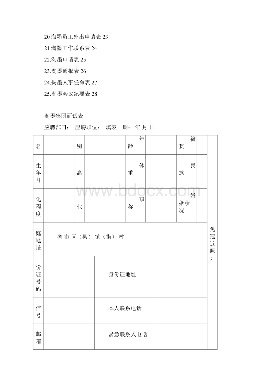 管理表单手册.docx_第2页