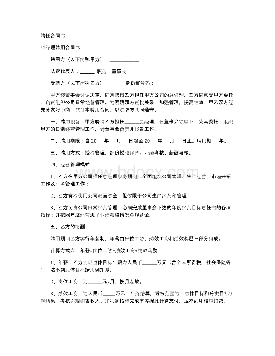 聘任合同书.docx_第1页