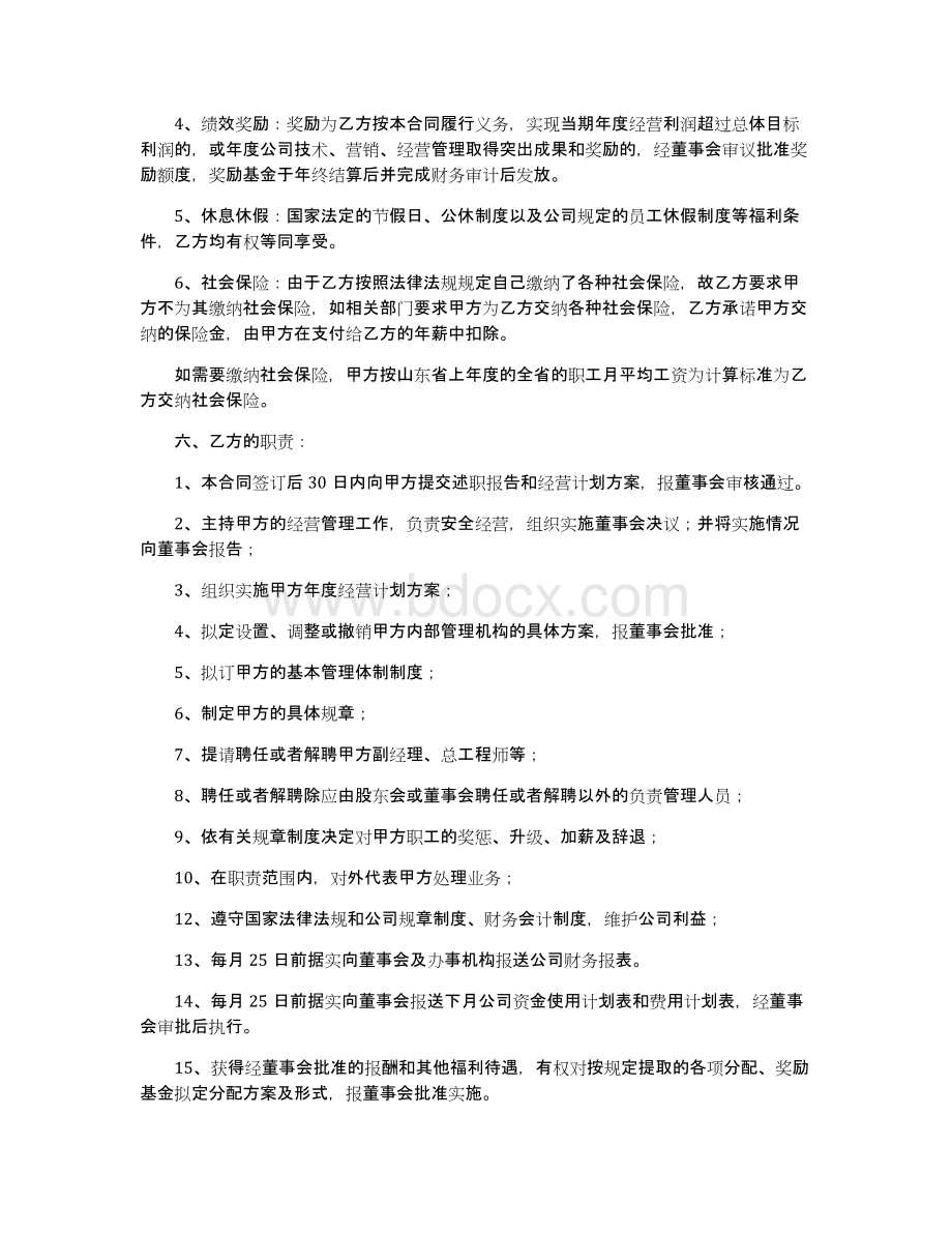 聘任合同书.docx_第2页