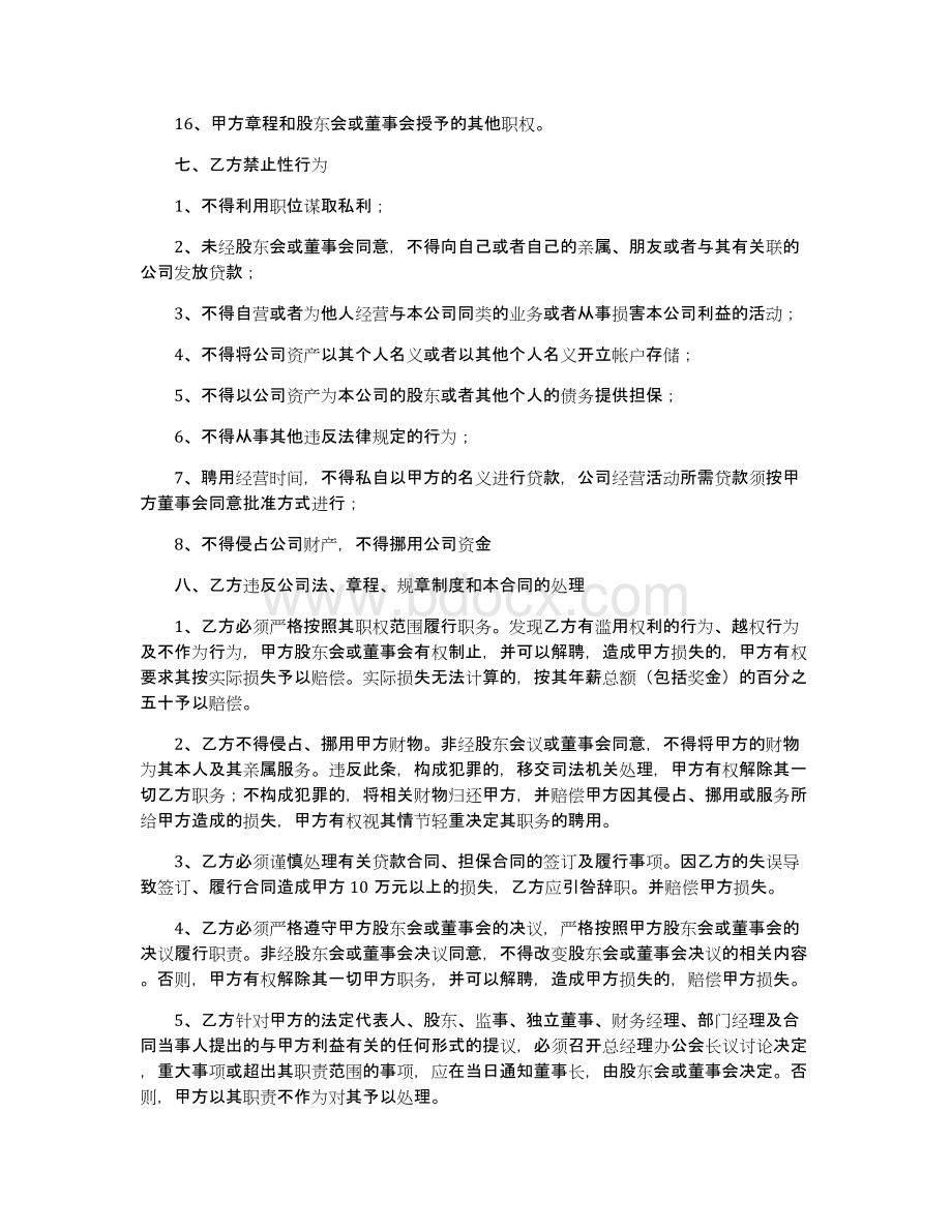 聘任合同书.docx_第3页