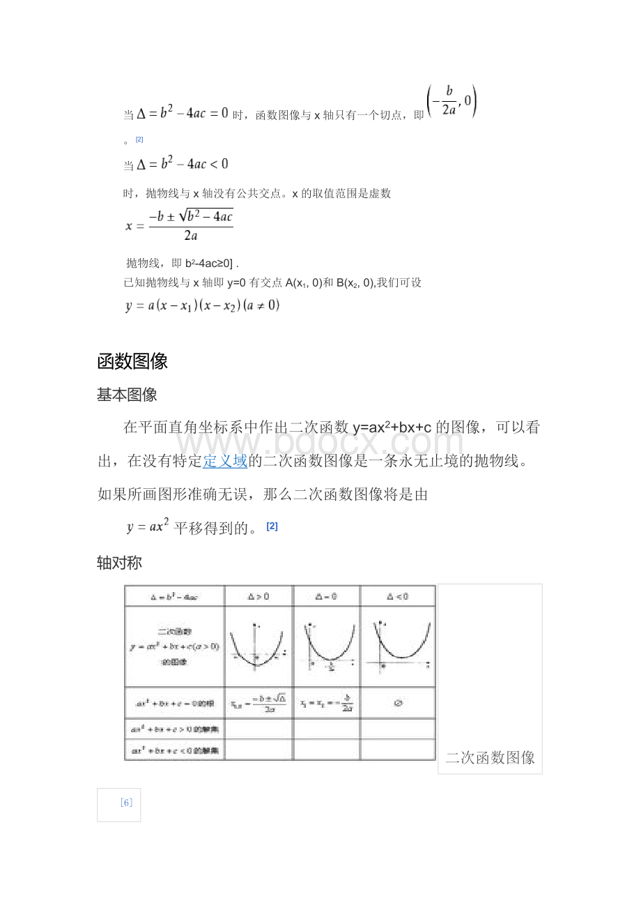 二次函数基本定义.docx_第3页