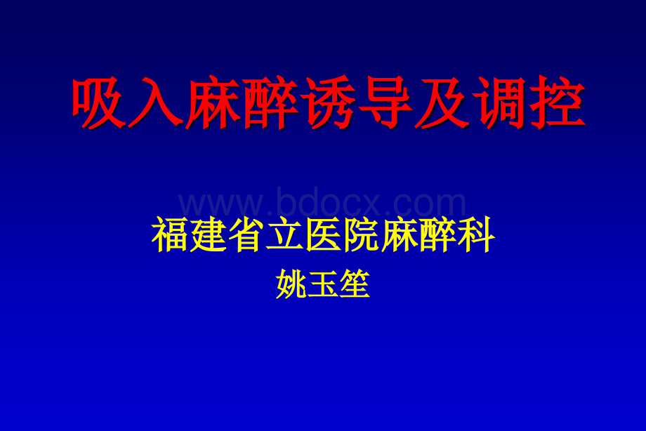 吸入气浓度调控PPT文件格式下载.ppt_第1页