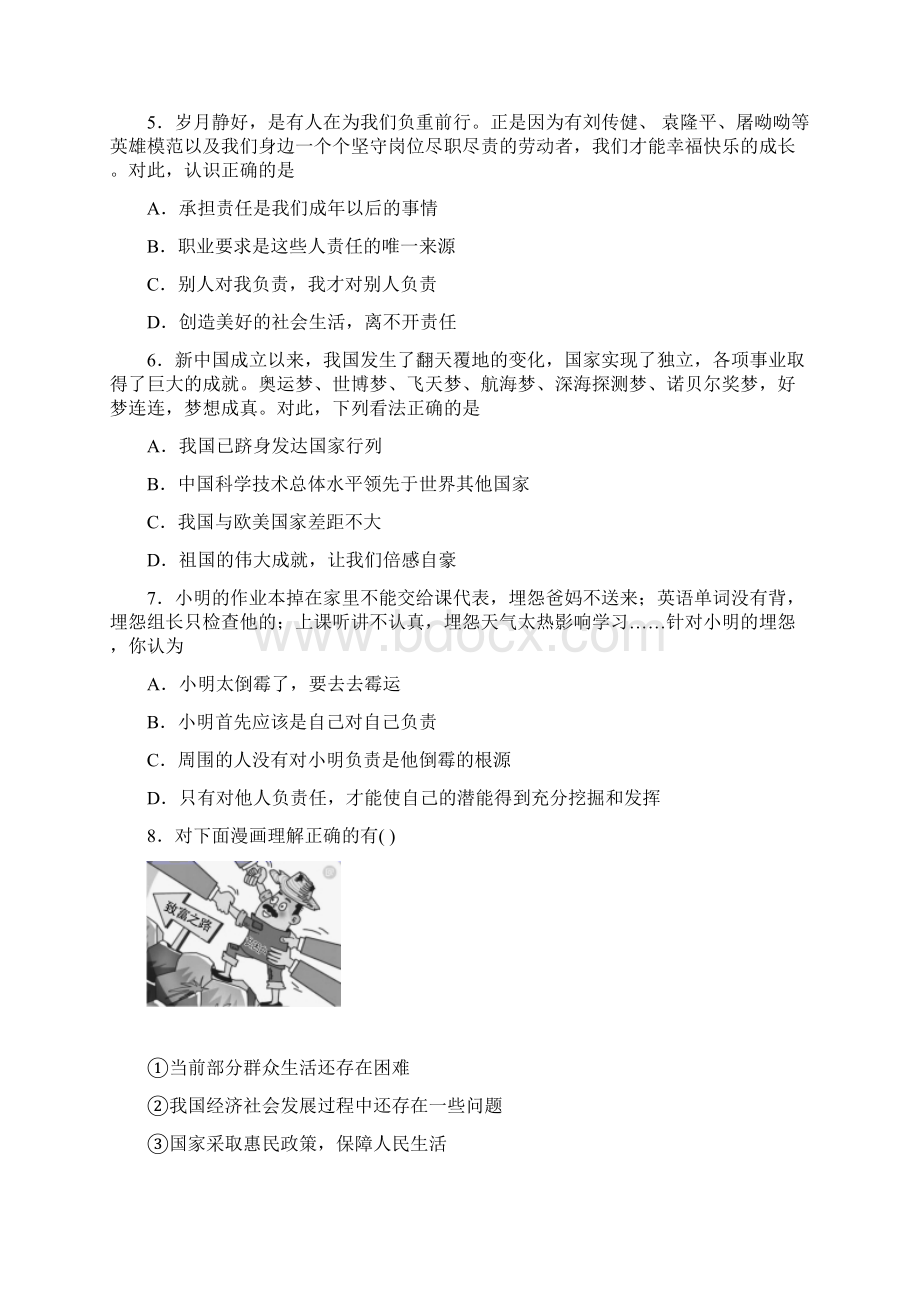 八年级政治上册 期末复习知识点.docx_第2页