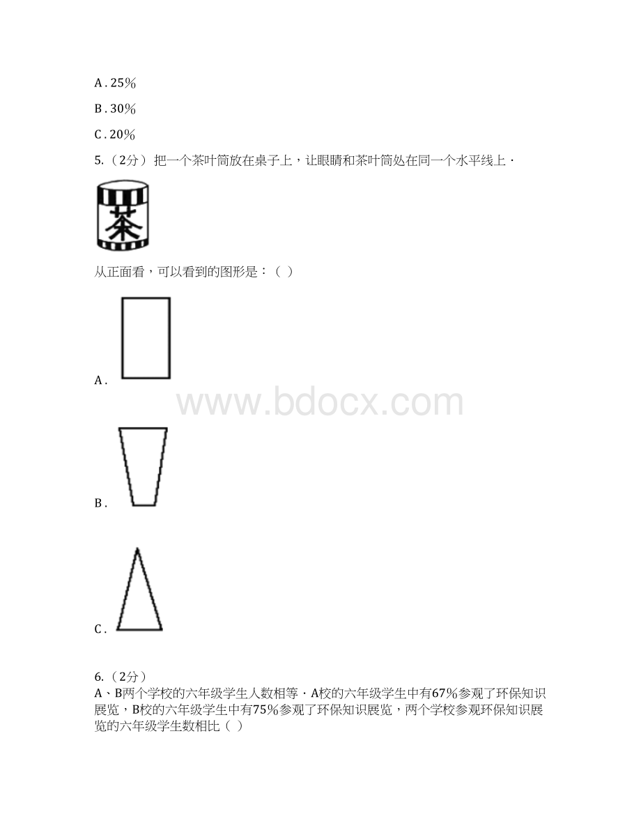 四川省广元市六年级上册数学期末模拟卷.docx_第2页