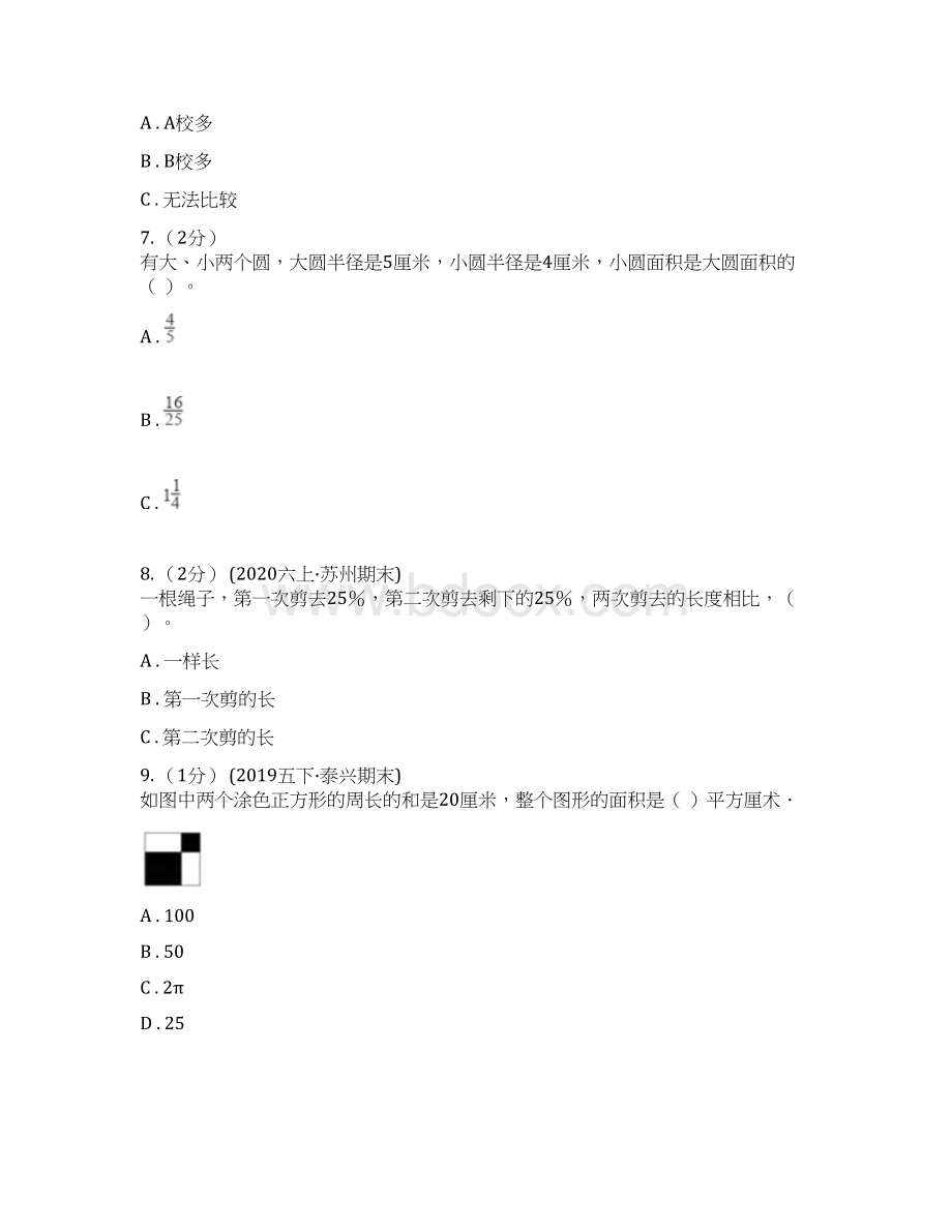 四川省广元市六年级上册数学期末模拟卷.docx_第3页