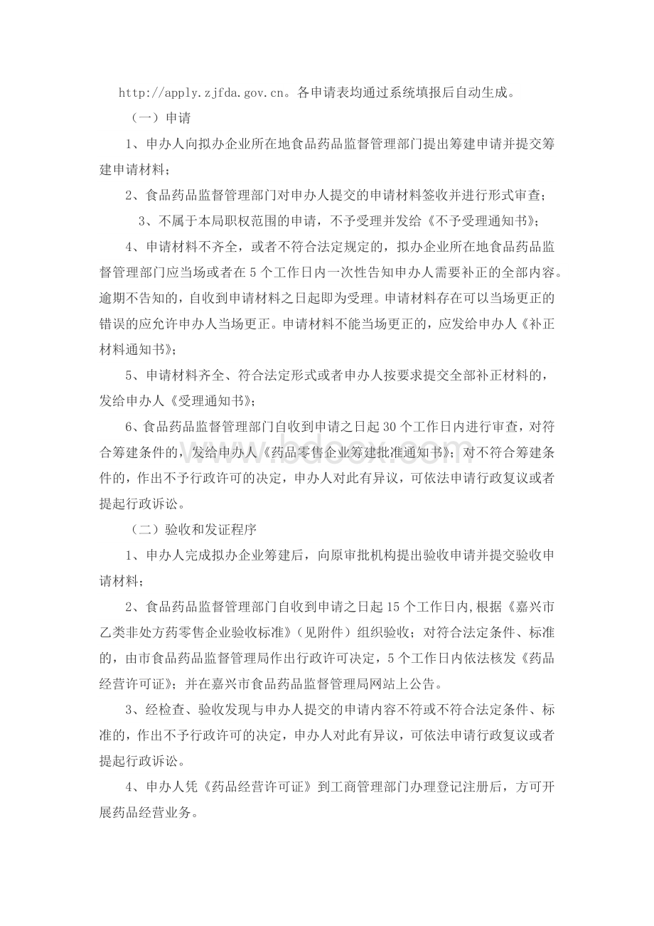 药品医疗器械微信平台咨询问答_精品文档Word下载.docx_第3页