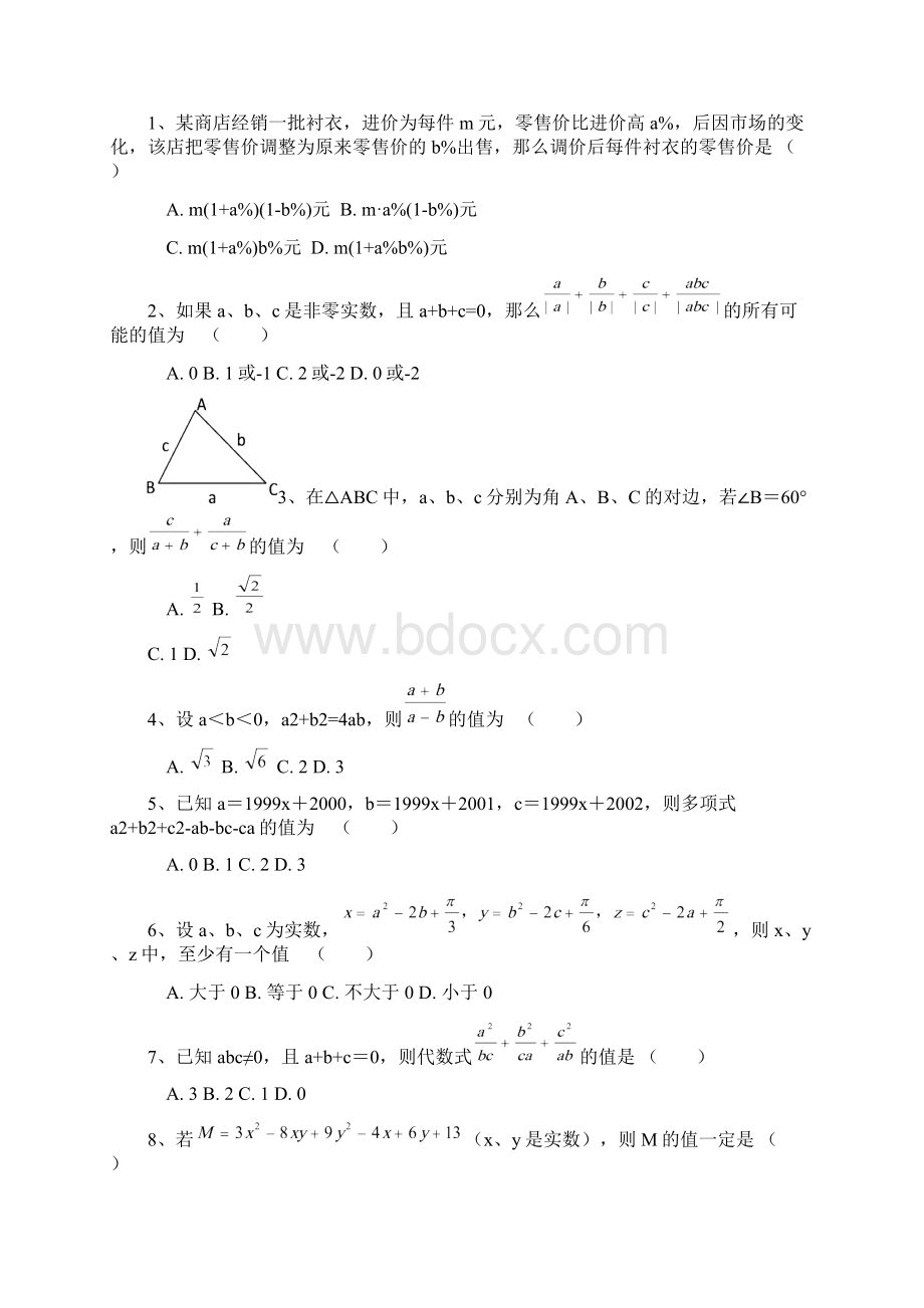 初中数学竞赛十套专题训练试题及解析.docx_第3页