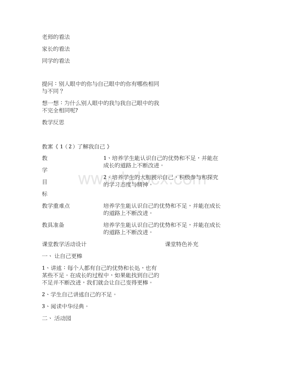 最新三年级上册道德与法治教案文档格式.docx_第2页