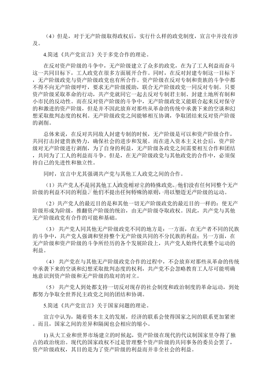 《共产党宣言》问题+答案1.docx_第3页