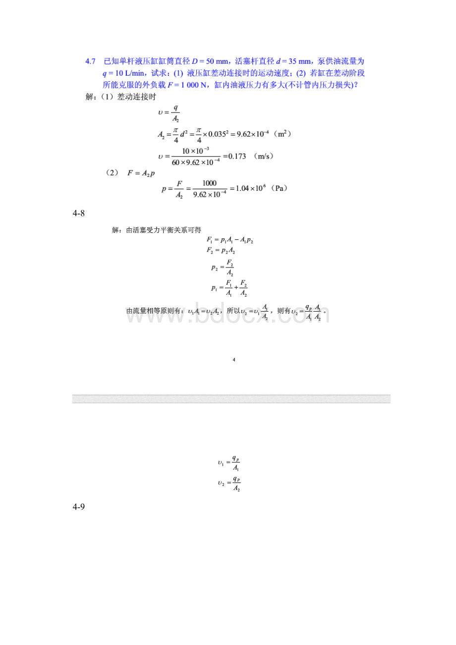 液压传动部分课后习题问题详解安工大版.docx_第3页