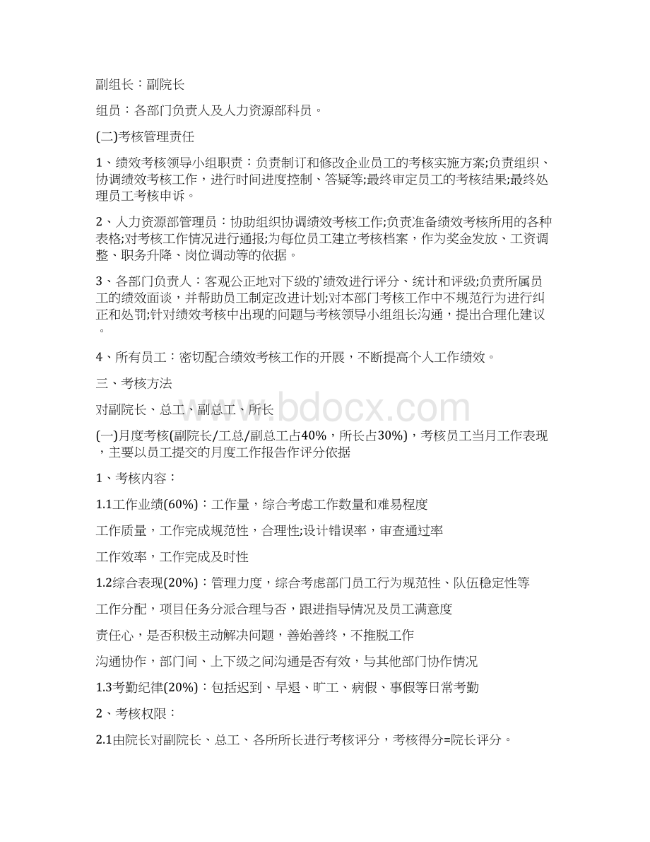 技术人员绩效考核方案Word下载.docx_第2页