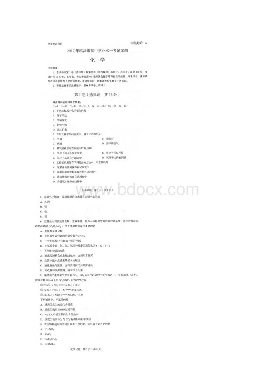 山东省临沂市中考化学试题图片版含答案.docx_第2页