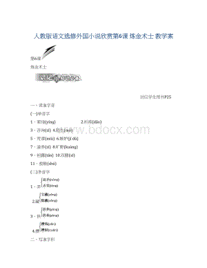 人教版语文选修外国小说欣赏第6课 炼金术士 教学案Word文档下载推荐.docx