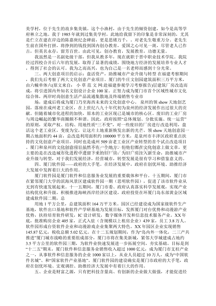 赴福建参观学习考察报告.docx_第2页