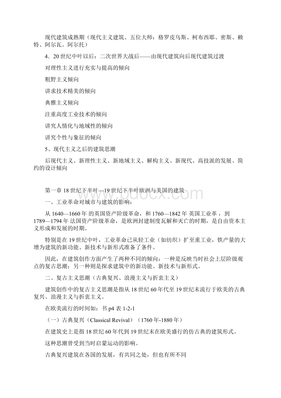 外国近现代建筑史资料.docx_第2页