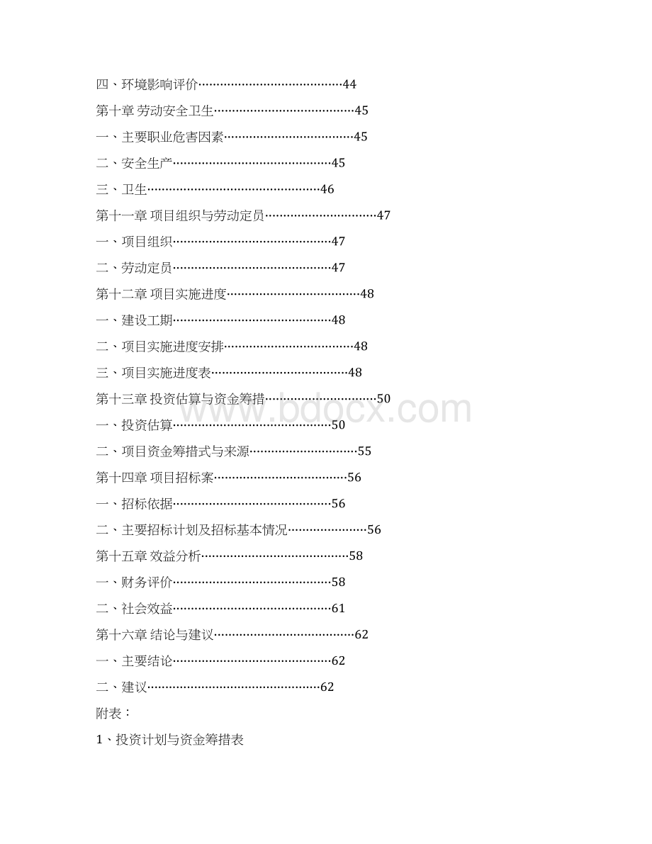 某经营性公墓建设可行性研究报告Word文档格式.docx_第3页