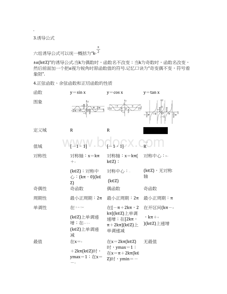 18版高中数学第一章三角函数章末复习课导学案新人教A版必修4文档格式.docx_第2页