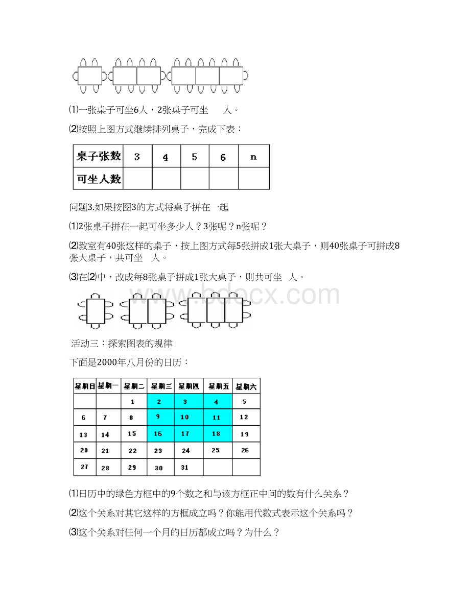 初中数学找规律题讲解与总结.docx_第2页