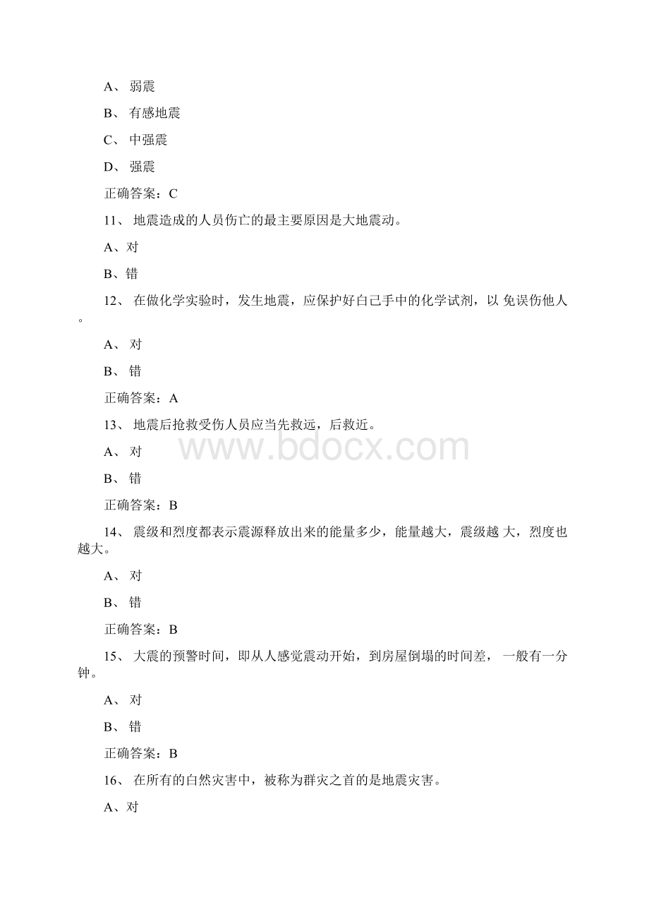 校园防震减灾知识竞赛试题库及答案共150题文档格式.docx_第3页