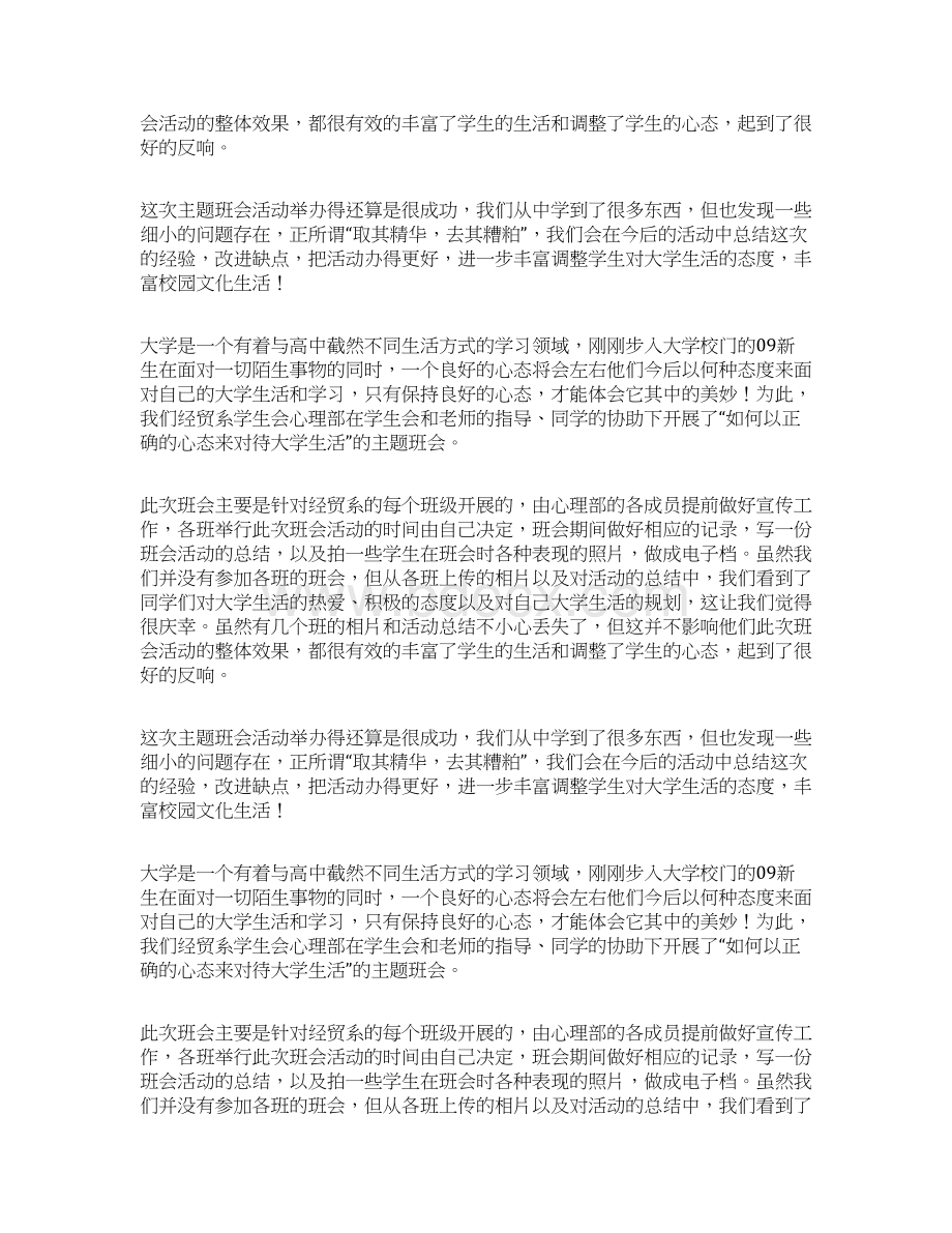 如何以正确的心态来对待大学生活活动总结docWord格式文档下载.docx_第2页