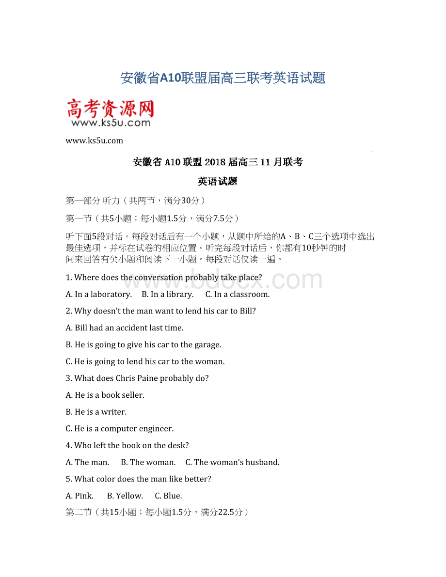 安徽省A10联盟届高三联考英语试题Word格式.docx