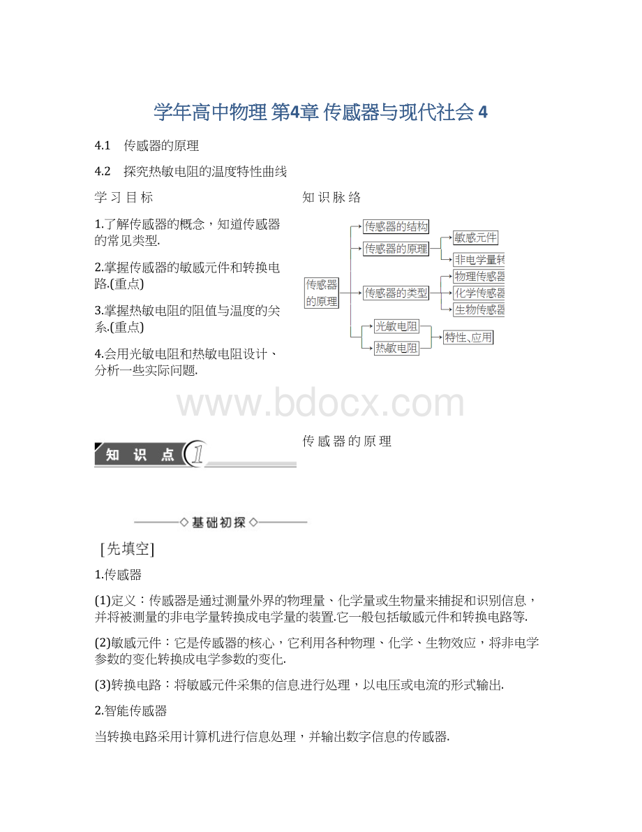 学年高中物理 第4章 传感器与现代社会 4Word格式文档下载.docx_第1页