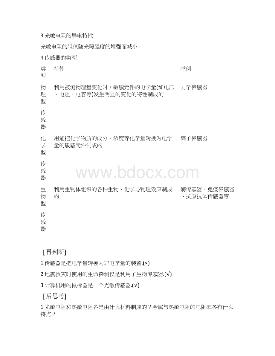 学年高中物理 第4章 传感器与现代社会 4Word格式文档下载.docx_第2页