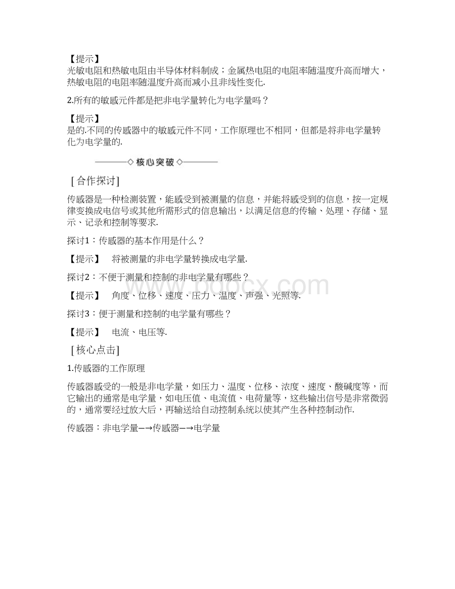 学年高中物理 第4章 传感器与现代社会 4Word格式文档下载.docx_第3页