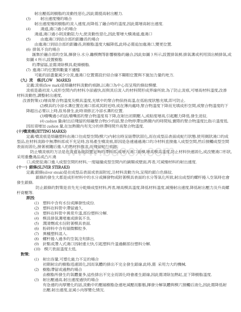 常见不良对策分析Word格式文档下载.doc_第3页