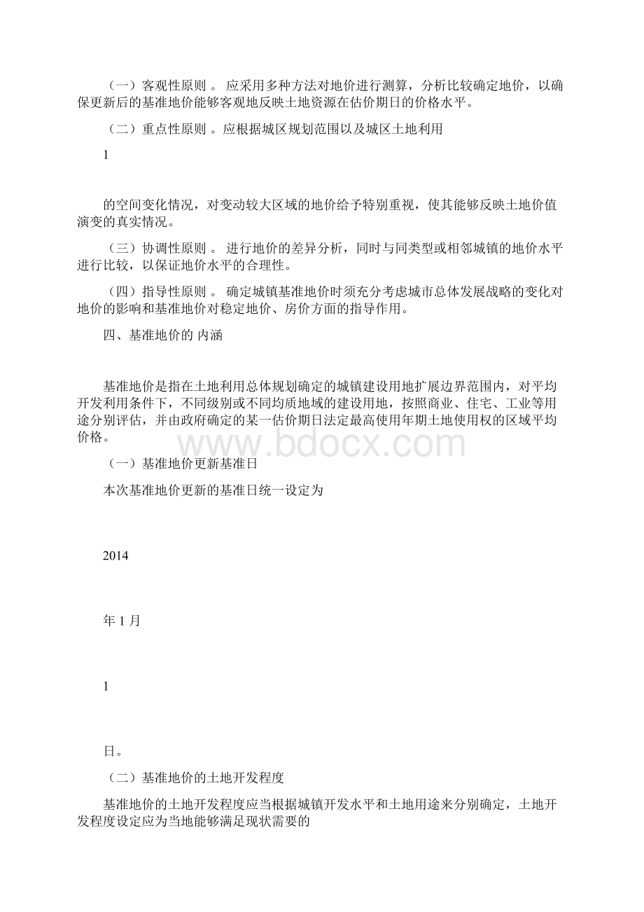 辽宁城镇基准地价更新和调整Word文件下载.docx_第2页