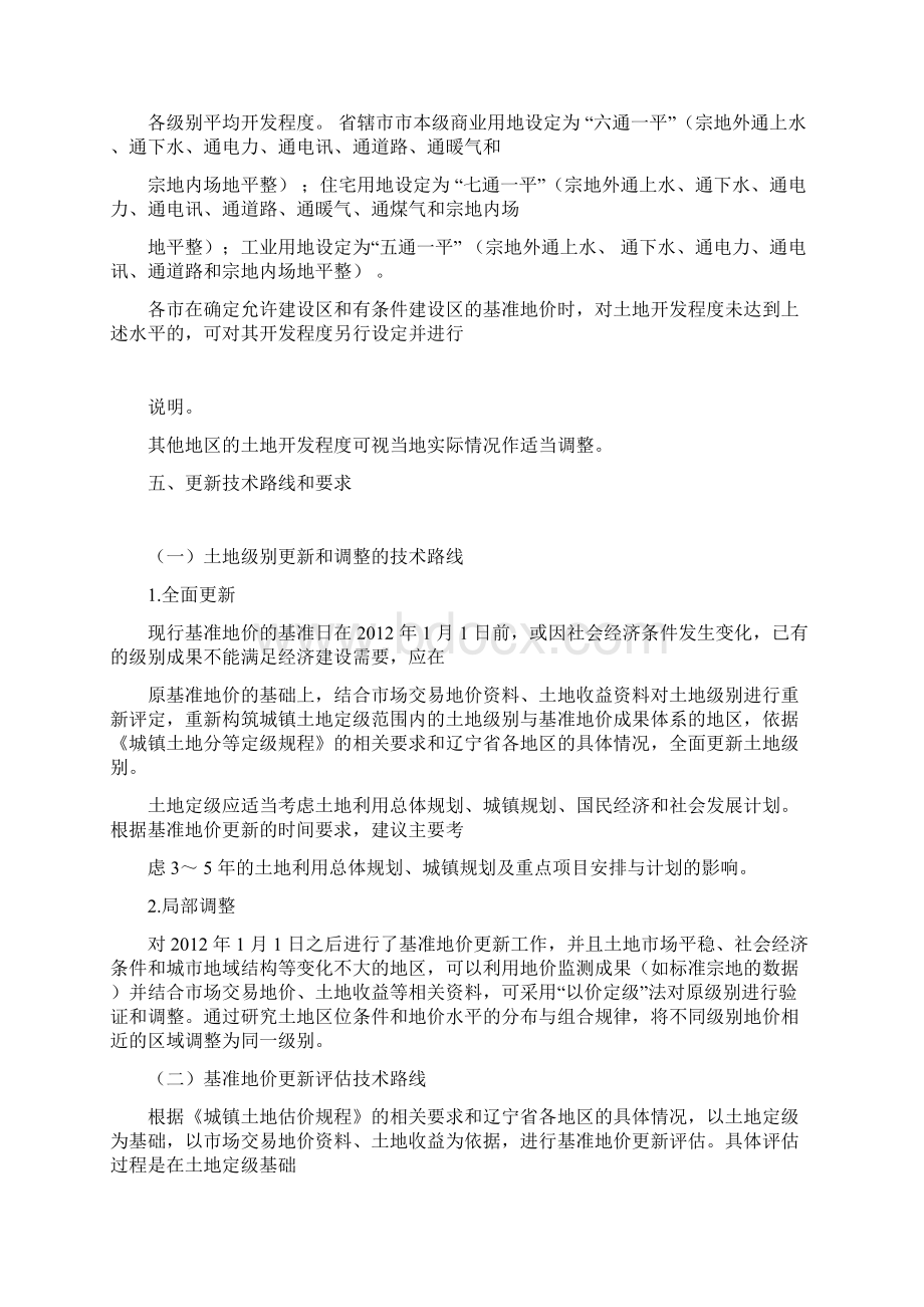 辽宁城镇基准地价更新和调整Word文件下载.docx_第3页