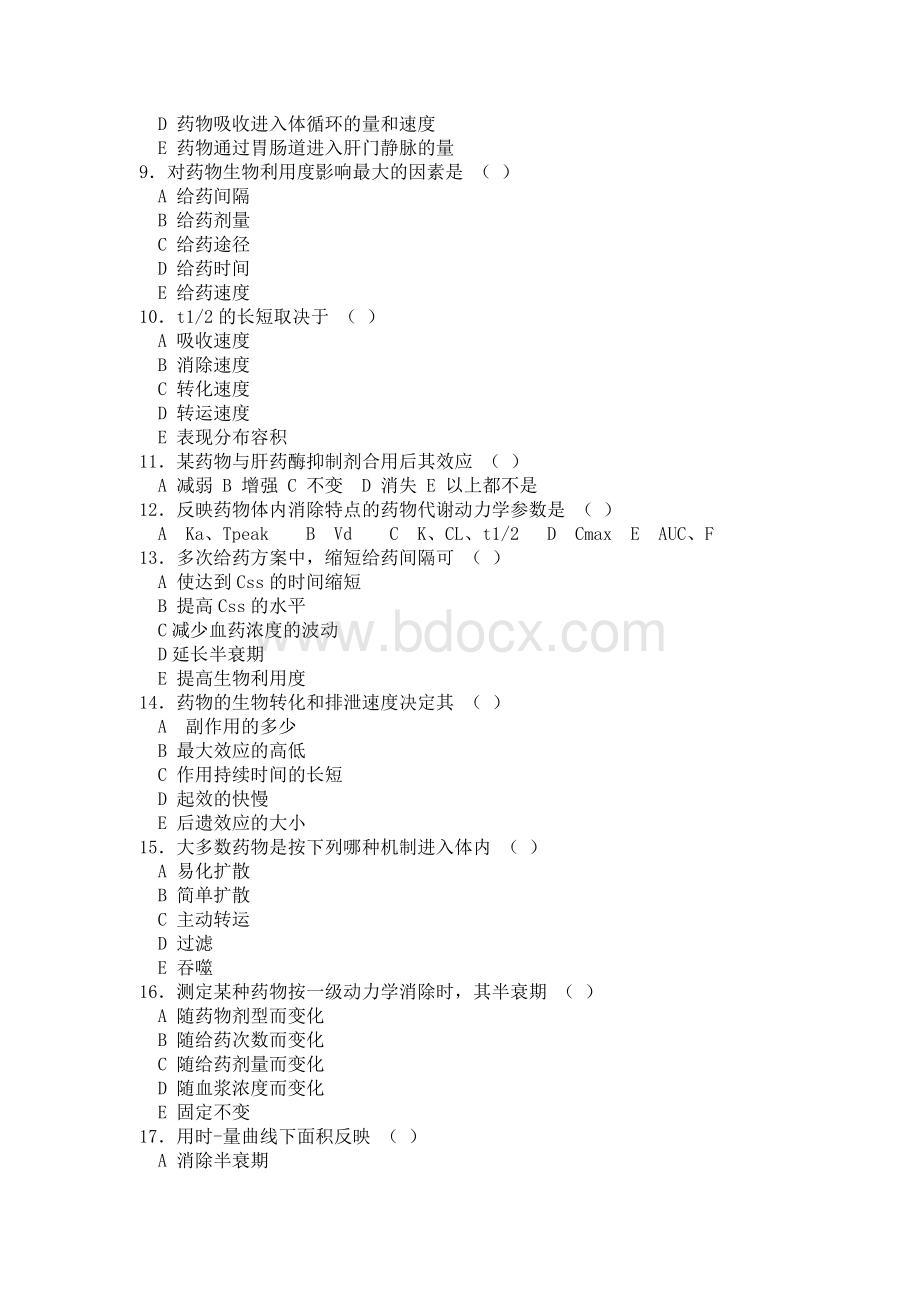 药物代谢动力学--练习_精品文档Word格式.doc_第2页