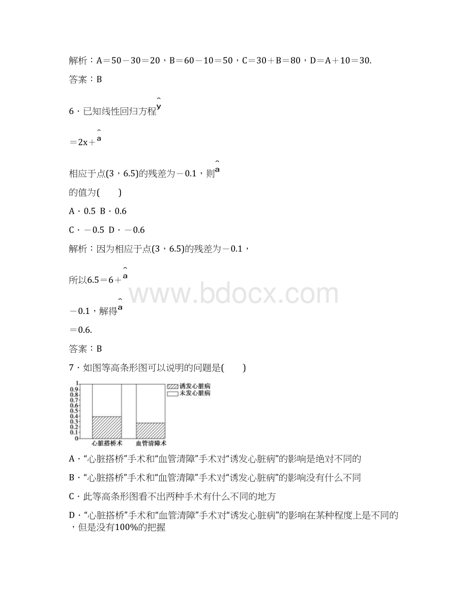 人教a版高中数学选修12单元评估验收一含答案Word文档格式.docx_第3页