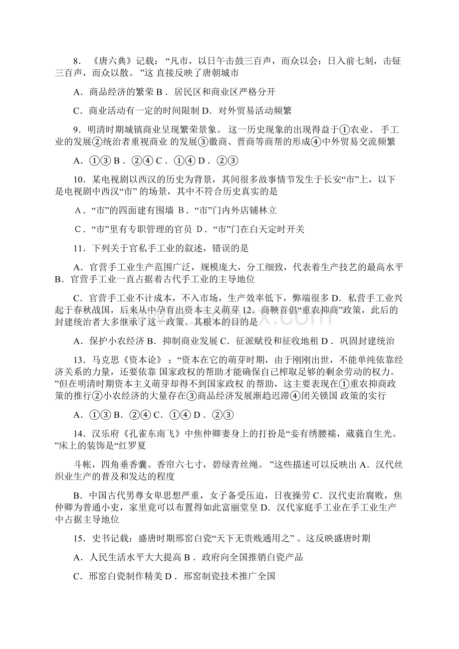 高一历史必修二专题一练习题.docx_第2页