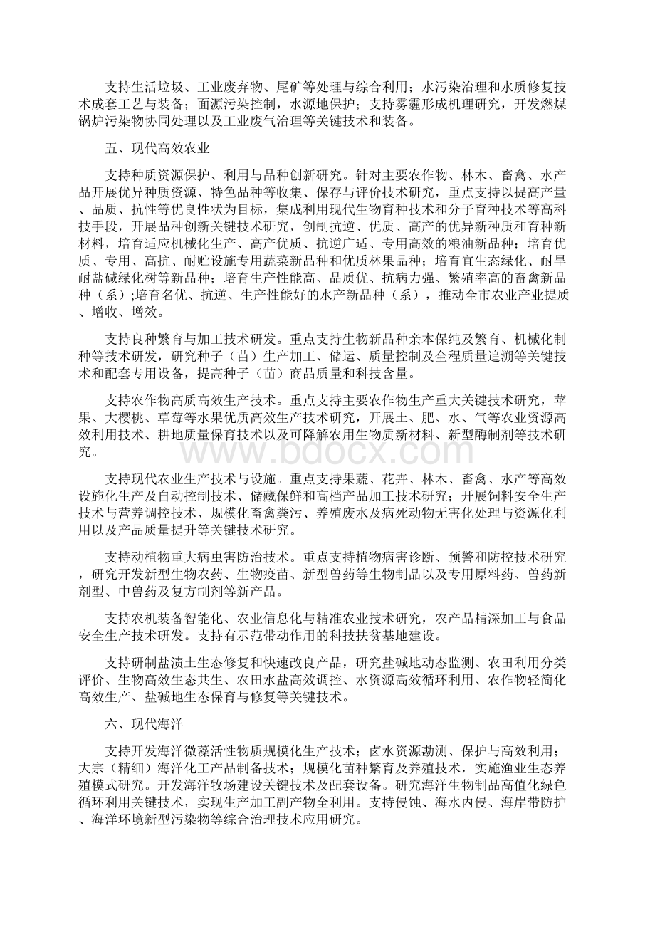 潍坊市科学技术发展计划Word文档格式.docx_第3页