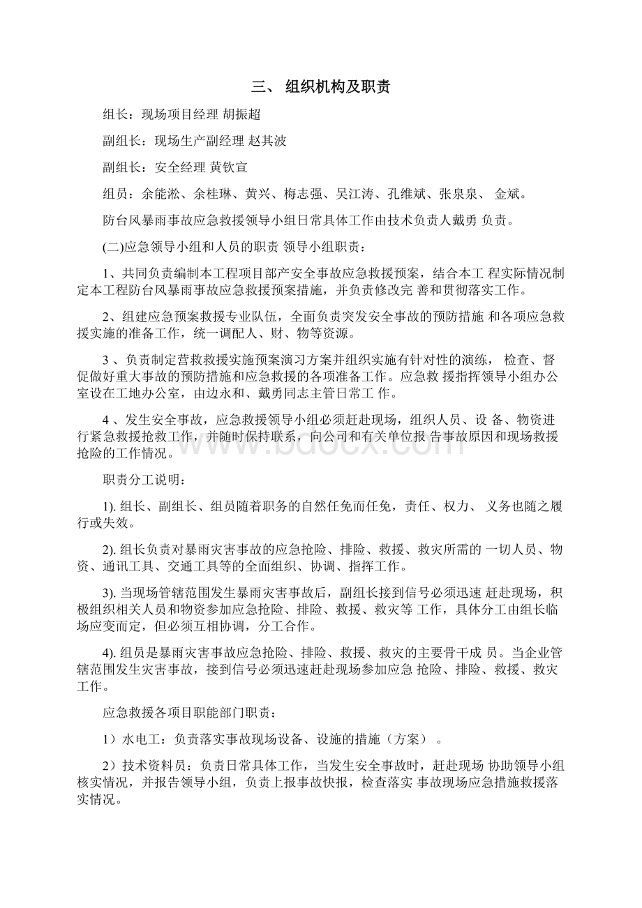 防汛防台防火人员疏散应急预案.docx_第2页