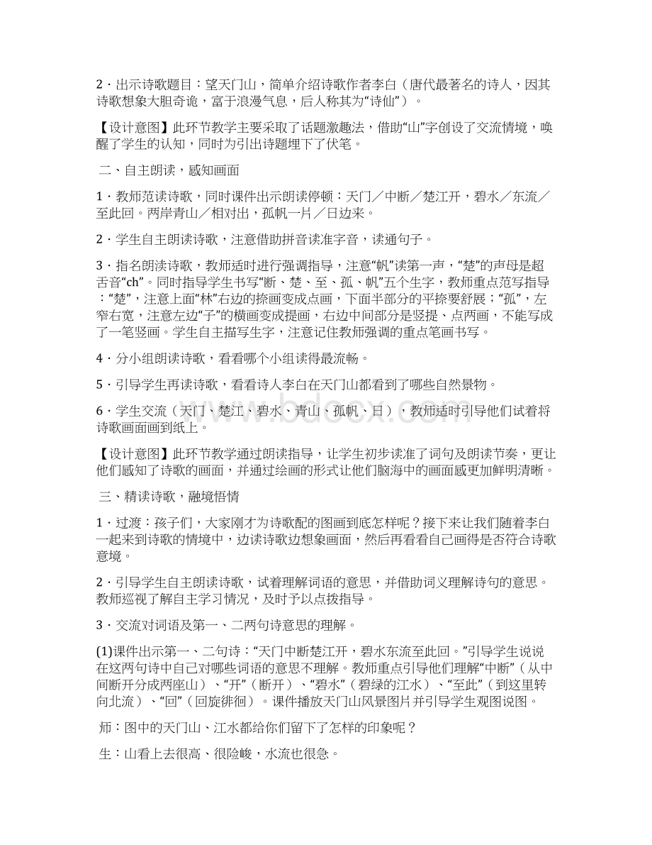 新人教部编版三年级语文上册第六单元全部教案.docx_第2页