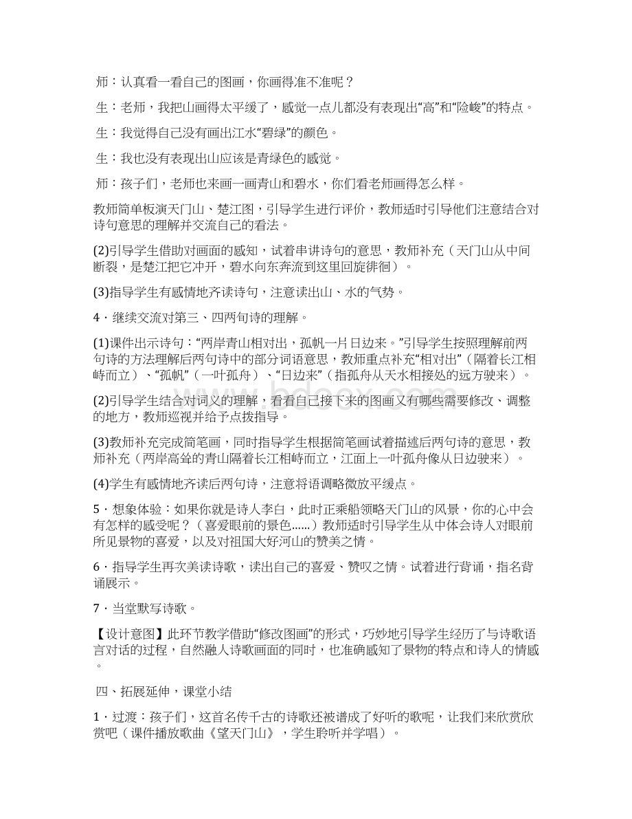 新人教部编版三年级语文上册第六单元全部教案.docx_第3页