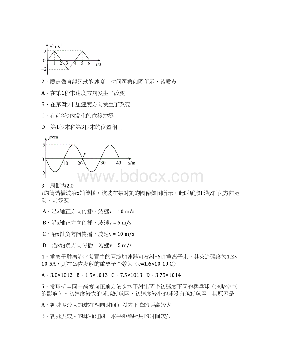 石景山区学年第一学期高三物理期末考试试题及答案WORD版Word格式文档下载.docx_第2页