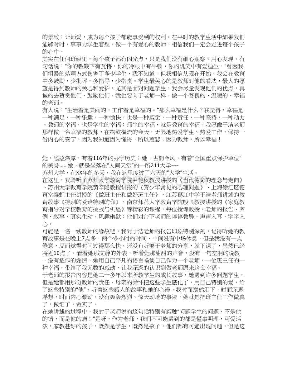 教师学习培训心得做一个幸福的老师过一种幸福的人生文档格式.docx_第2页