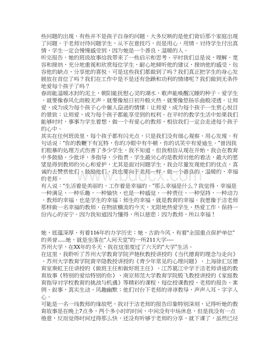 教师学习培训心得做一个幸福的老师过一种幸福的人生文档格式.docx_第3页