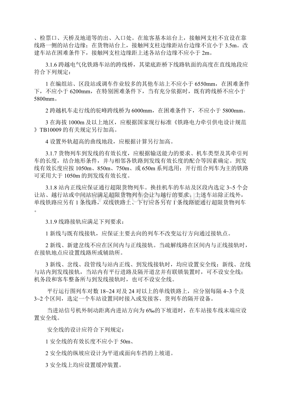 铁路车站及枢纽设计规范Word文档下载推荐.docx_第3页